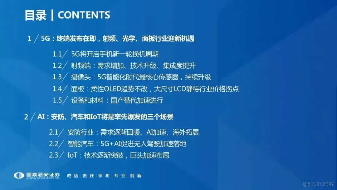 5G+AI深度研究(205页PPT)_AI_02